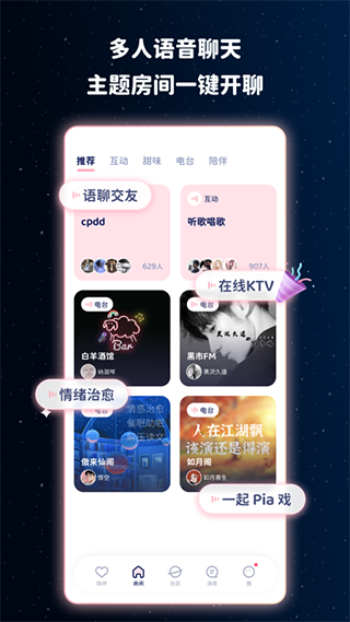 宇宙奶茶馆手机软件app截图