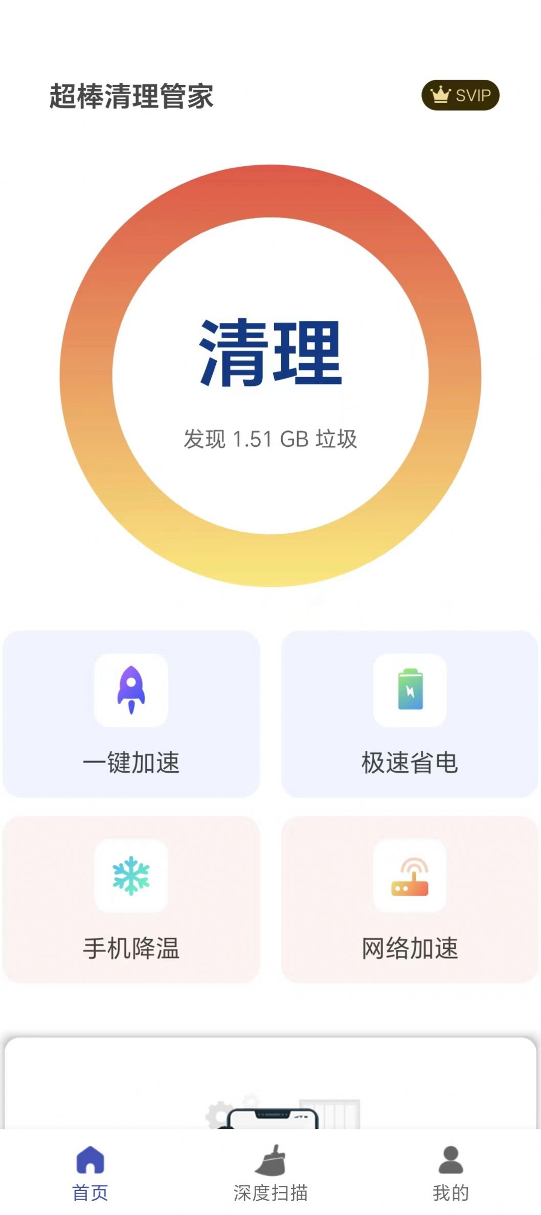 超棒清理管家手机软件app截图