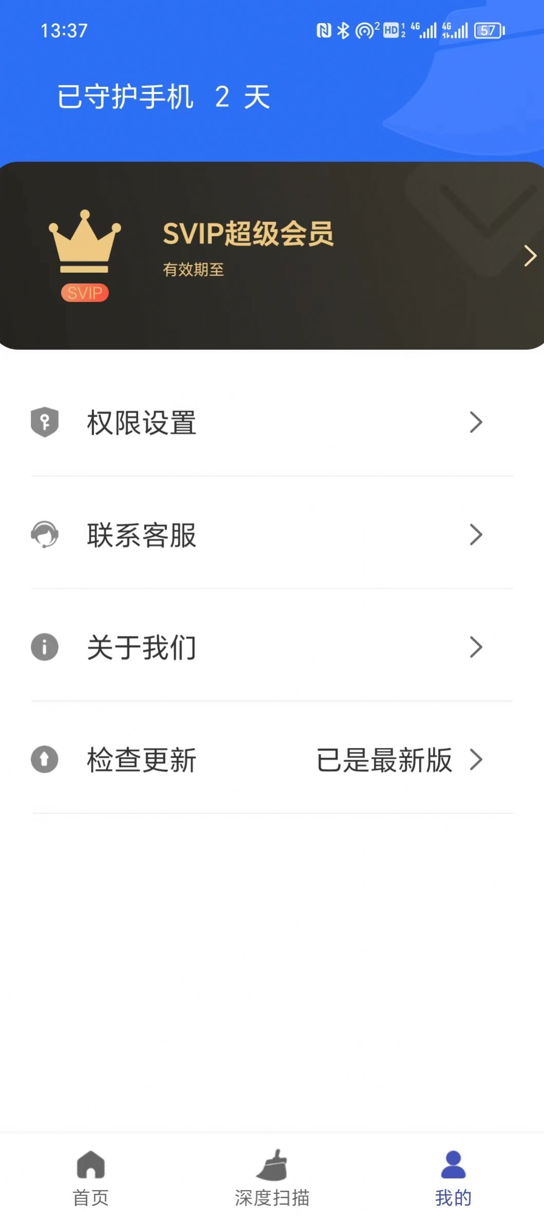 超棒清理管家手机软件app截图