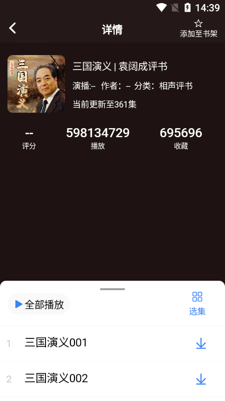 声荐手机软件app截图