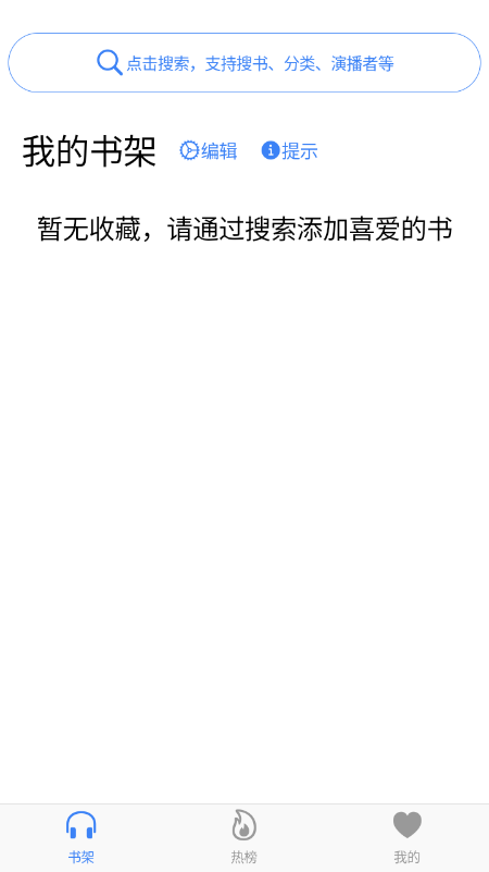 声荐手机软件app截图