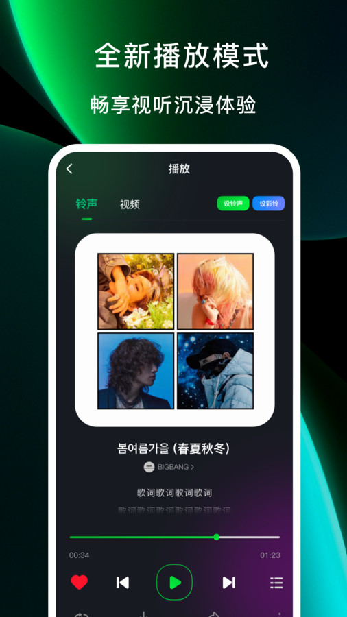 酷美铃声手机软件app截图