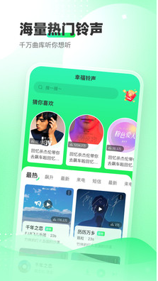 幸福铃声手机软件app截图