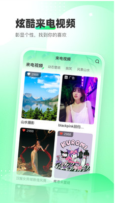 幸福铃声手机软件app截图