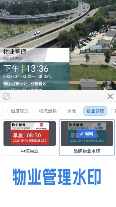 才能水印相机手机软件app截图