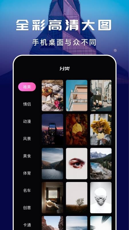 贴贴桌面手机软件app截图