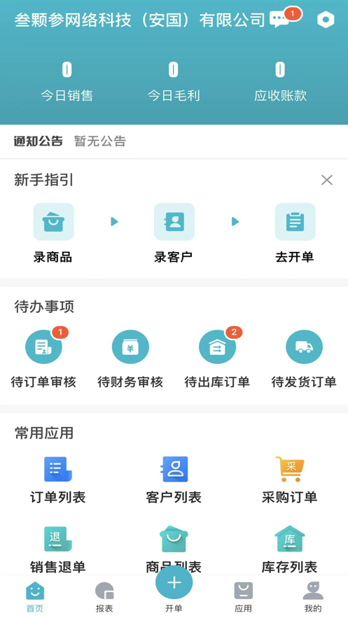 叁颗参中药手机软件app截图