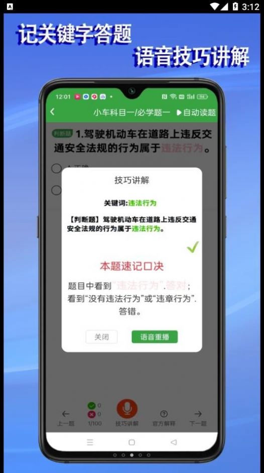 学会驾考手机软件app截图