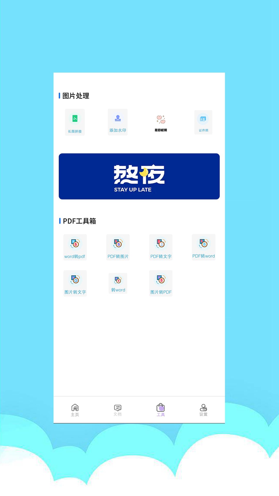 智能图文扫描手机软件app截图