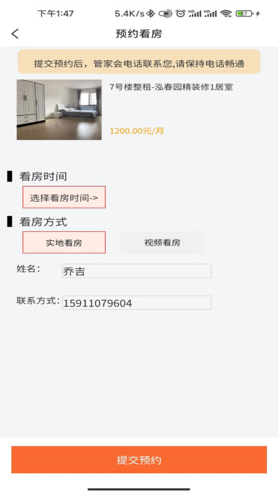 晓寓租房手机软件app截图