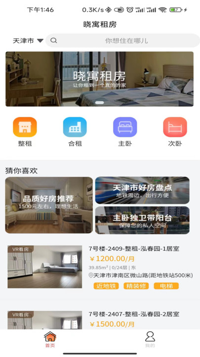 晓寓租房手机软件app截图