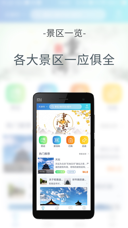 旅游精灵手机软件app截图