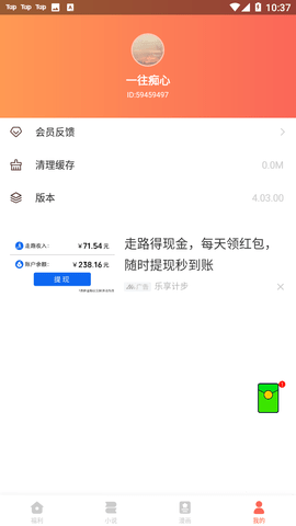 桃花小说手机软件app截图