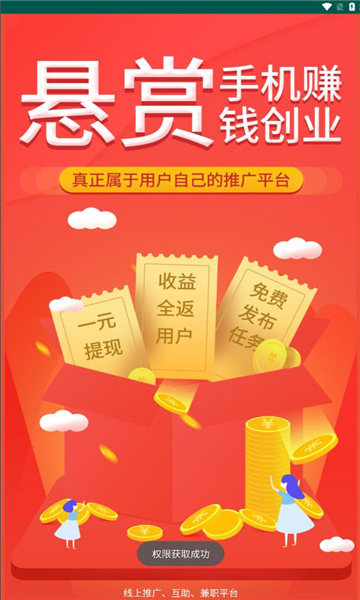 悬赏部落手机软件app截图