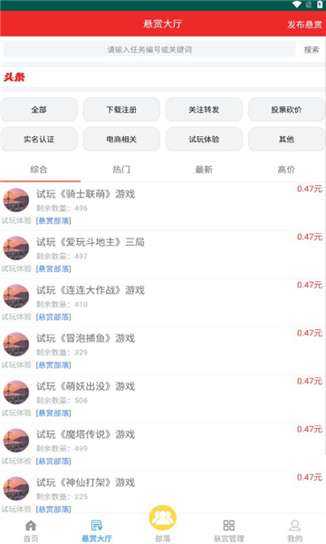 悬赏部落手机软件app截图