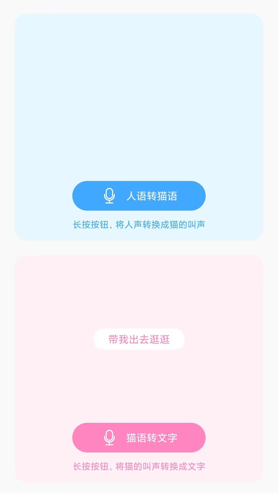 猫狗宠物翻译器 Pro手机软件app截图