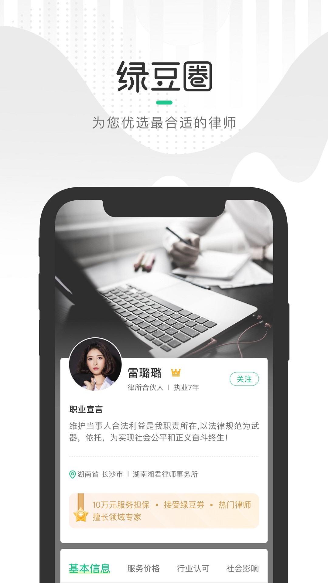 绿豆圈手机软件app截图