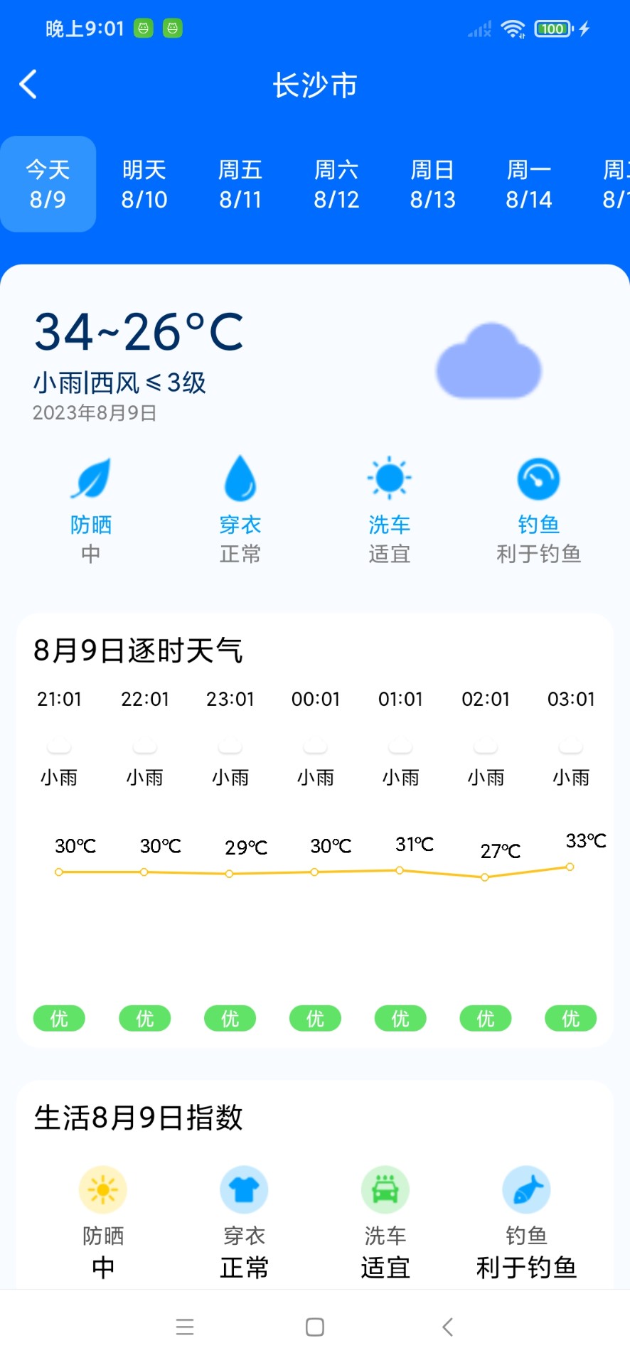 曹操天气手机软件app截图