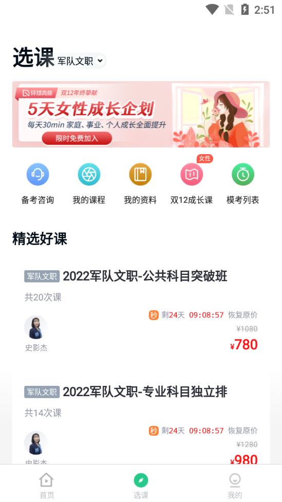 军队文职快题库手机软件app截图