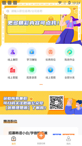 学生宝藏君手机软件app截图