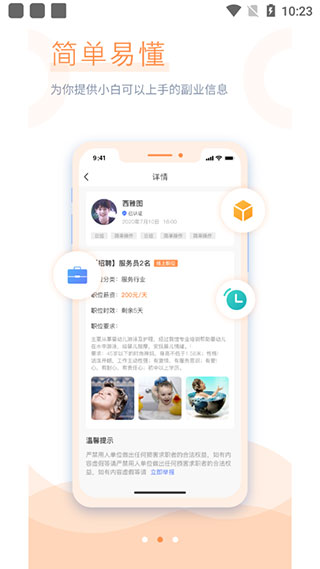 学生宝藏君手机软件app截图