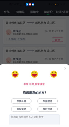 金途货运手机软件app截图