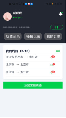 金途货运手机软件app截图