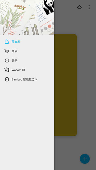 bamboo paper手机软件app截图