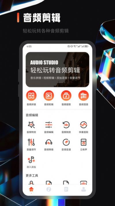 乐趣音乐剪辑手机软件app截图