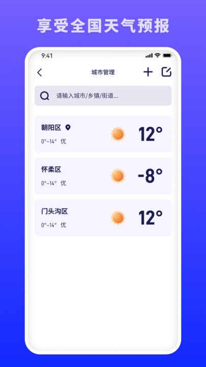 蜜秘天气手机软件app截图