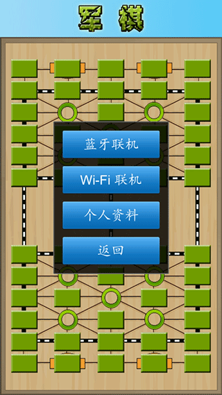 军棋陆战棋手游app截图