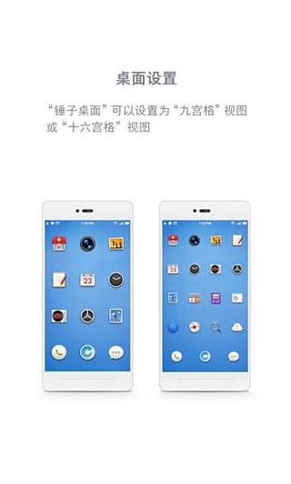 锤子桌面手机软件app截图