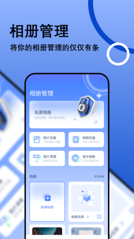 我的相册管理大师手机软件app截图