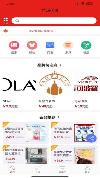 汇华优选手机软件app截图