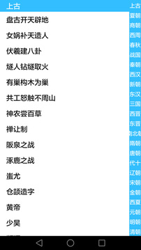 历史知识大全手机软件app截图