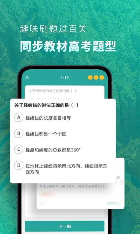 高中地理手机软件app截图