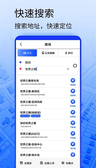 3D导航地图手机软件app截图