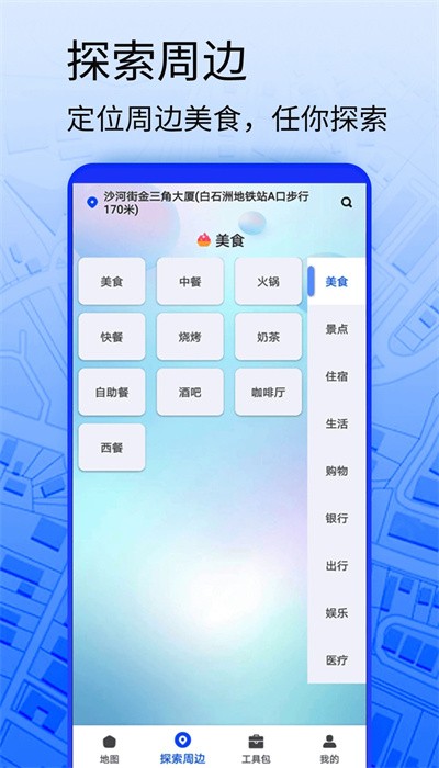 3D导航地图手机软件app截图