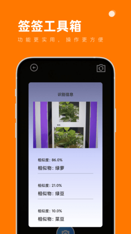 签签工具箱手机软件app截图