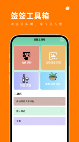 签签工具箱手机软件app截图