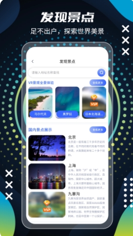 北斗街景VR地图手机软件app截图