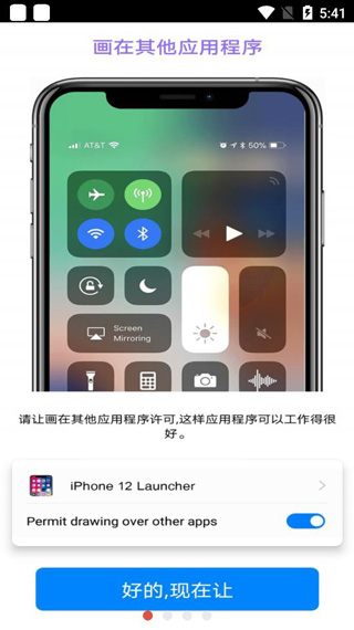 iphone12启动器手机软件app截图