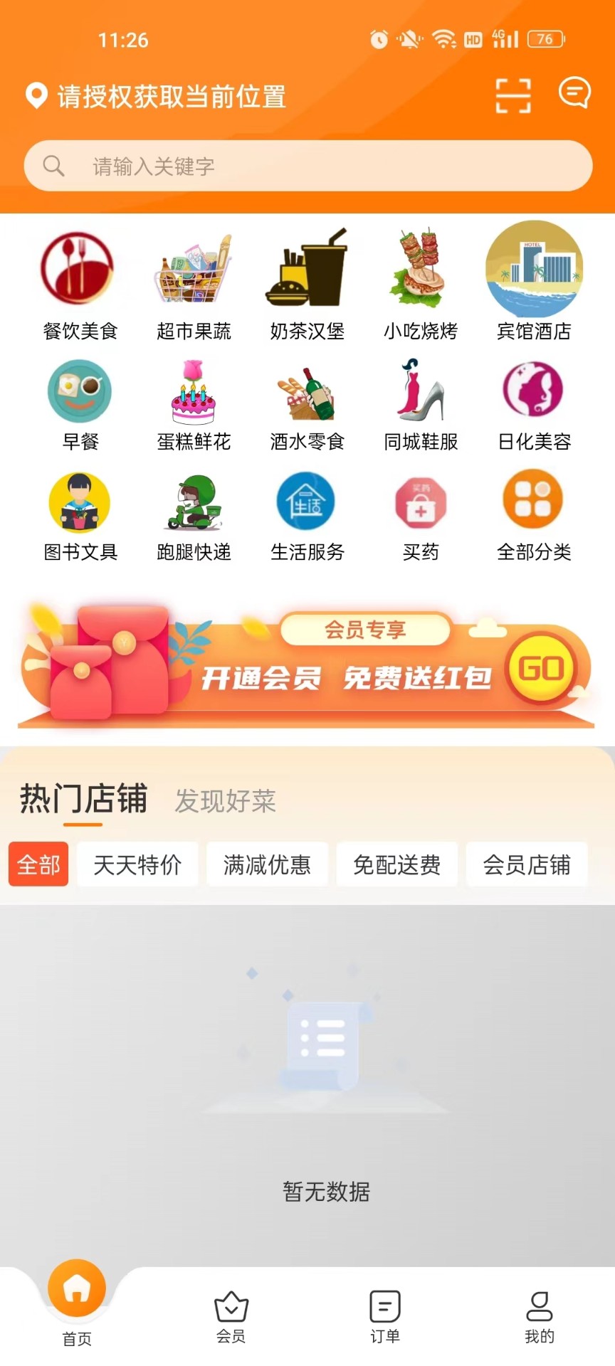 青牛外卖手机软件app截图