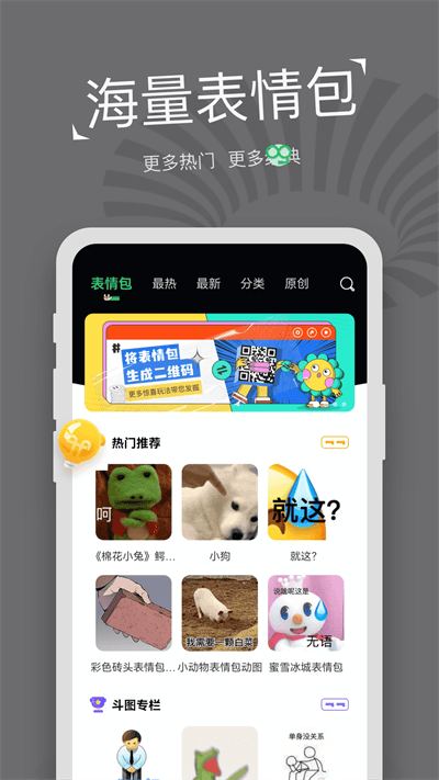 每日表情包制作手机软件app截图