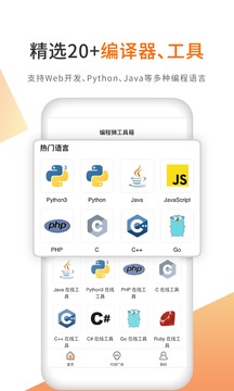 未来编程狮手机软件app截图