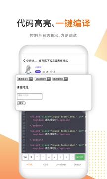 未来编程狮手机软件app截图