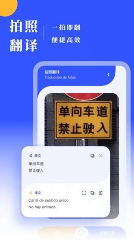 西语翻译手机软件app截图