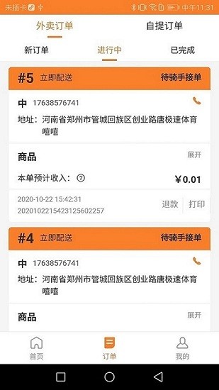 小镇外卖手机软件app截图