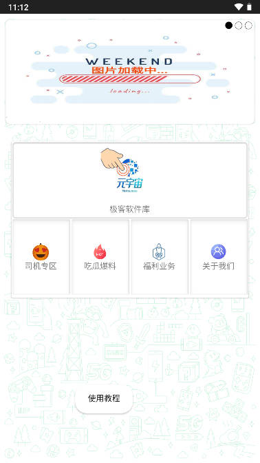 极客软件库手机软件app截图