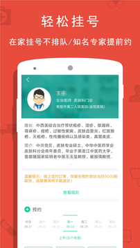 贵健康手机软件app截图